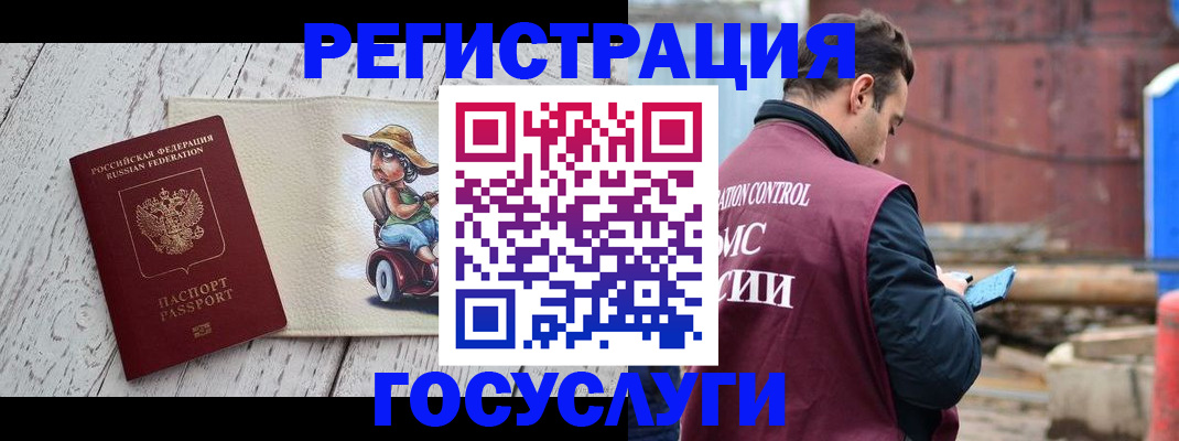 временная регистрация надежно в Лузе