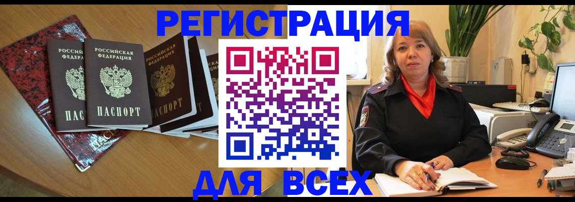 временная регистрация для всех в Лузе
