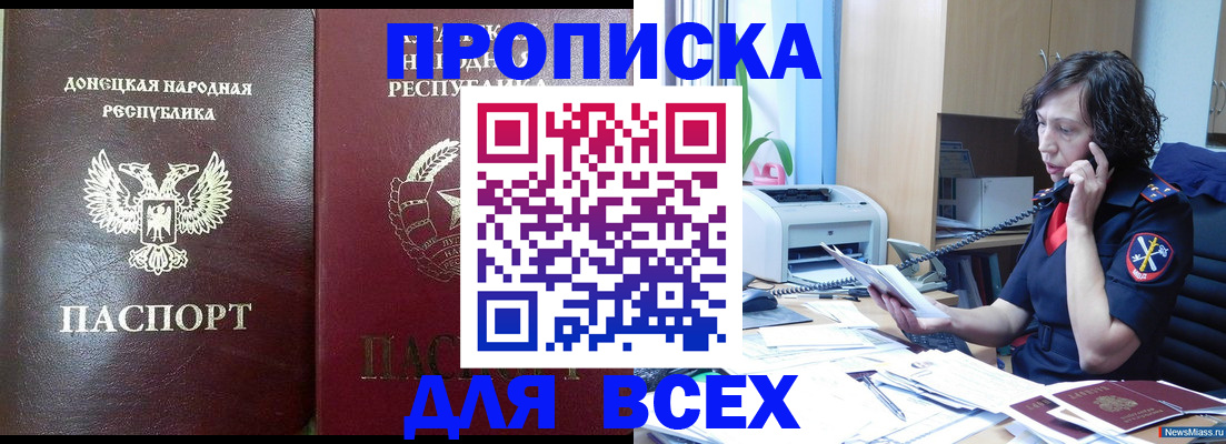 прописка законно в Лузе